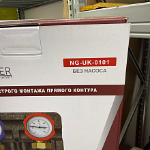 Насосная группа Zeissler NG-MK-0101 с трехходовым клапаном