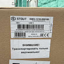Водонагреватель косвенного нагрева настенный 150 л. STOUT SWH-1210-000150