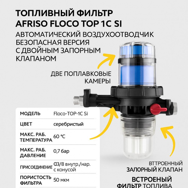Фильтр-сепаратор дизтоплива с деаэратором AFRISO Floco-TOP-1C Si  Фильтр-сепаратор дизтоплива с деаэратором AFRISO Floco-TOP-1C Si