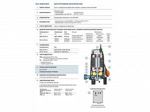 Pedrollo TRITUS TRM 1,5 48SHT02A1 фекальный насос с измельчителем