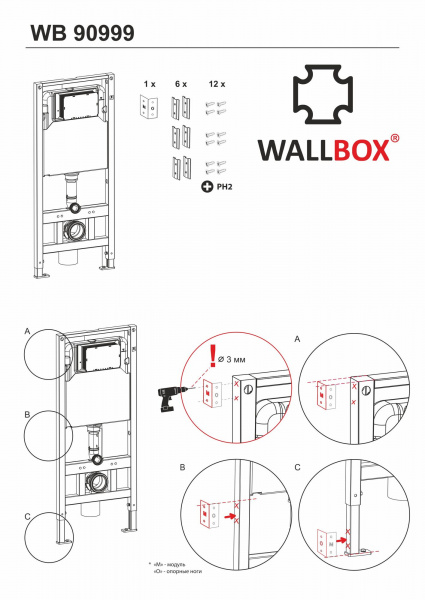 Кронштейны установки модуля инсталляции в профиль (комплект 6 шт) WB 90999