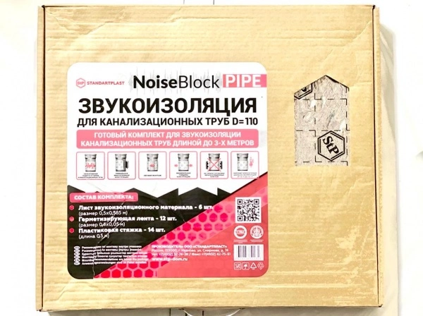 Звукоизоляция для канализационных труб StP NoiseBlock Pipe 110х6,7х3000