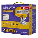 Системы контроля протечек воды NEPTUN Системы контроля протечек воды NEPTUN