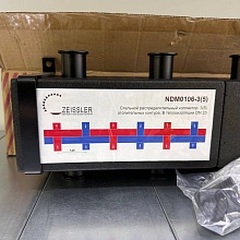 Распределительный коллектор Zeissler NDM0106-2(3)