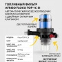 Фильтр-сепаратор дизтоплива с деаэратором AFRISO Floco-TOP-1C Si  Фильтр-сепаратор дизтоплива с деаэратором AFRISO Floco-TOP-1C Si