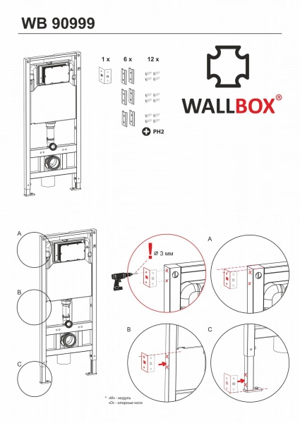 Кронштейны установки модуля инсталляции в профиль (комплект 6 шт) WB 90999
